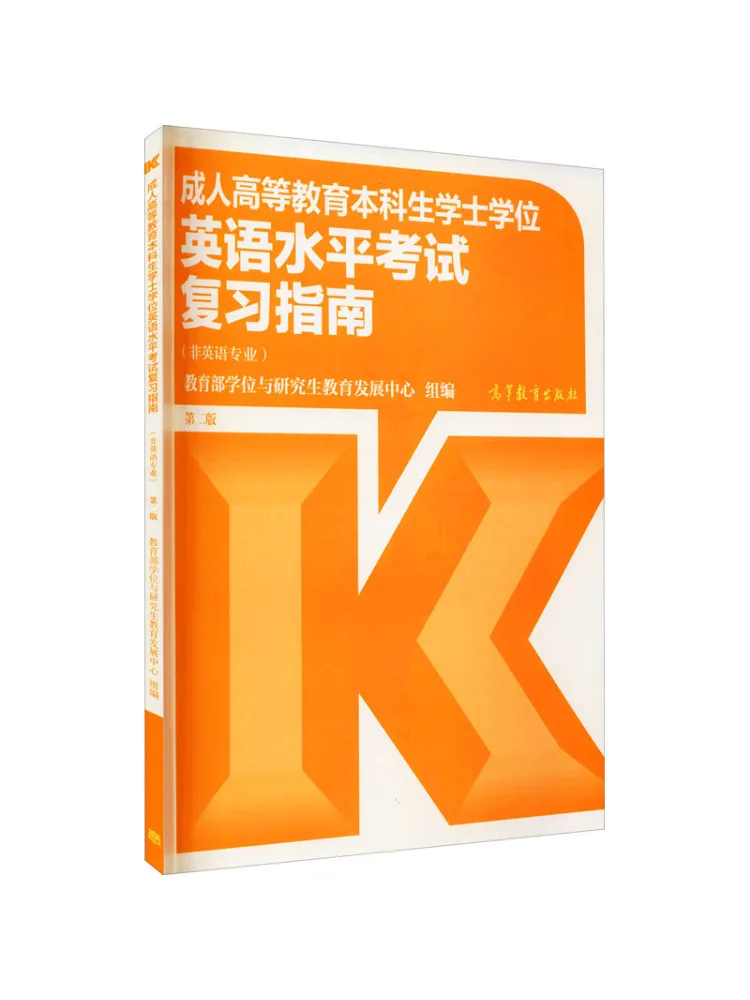 

Книга-Winshare для взрослых, более высокое образование, объединяющий степени бакалавра, руководство по тестированию на знание английского языка, 2-е издание