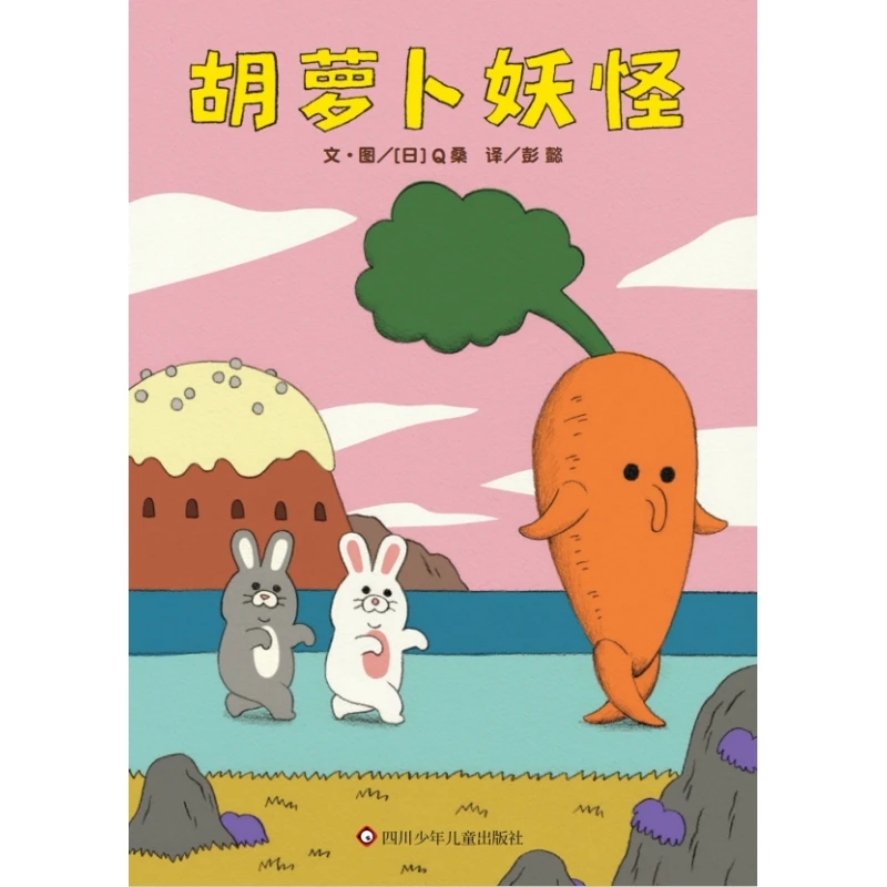 

The Carrot Monster: Whimsical Picture Book About Facing Fears!