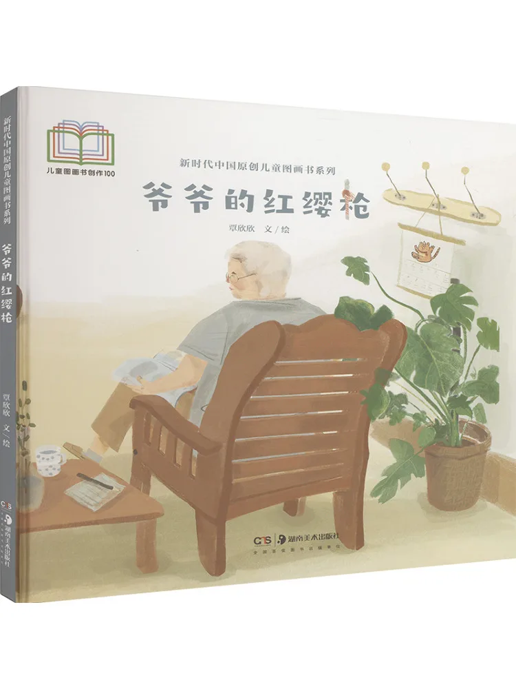 

Book-Winshare Grandpa's Red Tassel Gun