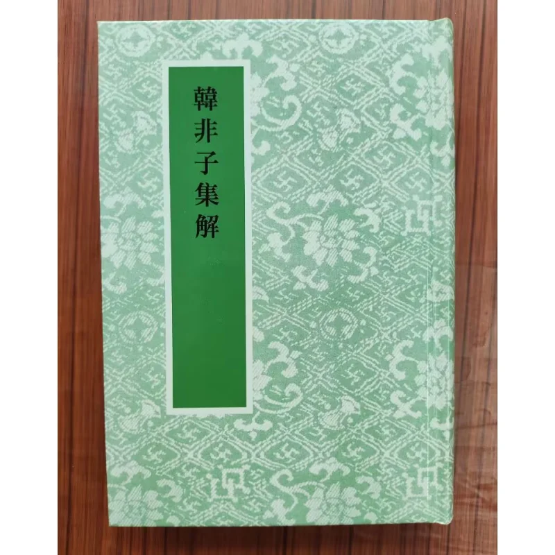 FH HanFei Subset Solution Wang Xianshen Art And Culture Press 9789575201135 Book