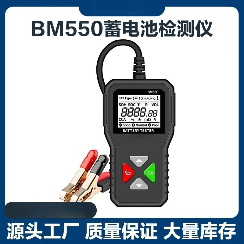 Suitable for BM550 battery tester, professional battery test 6V 12V 24V three-in-one, battery tester