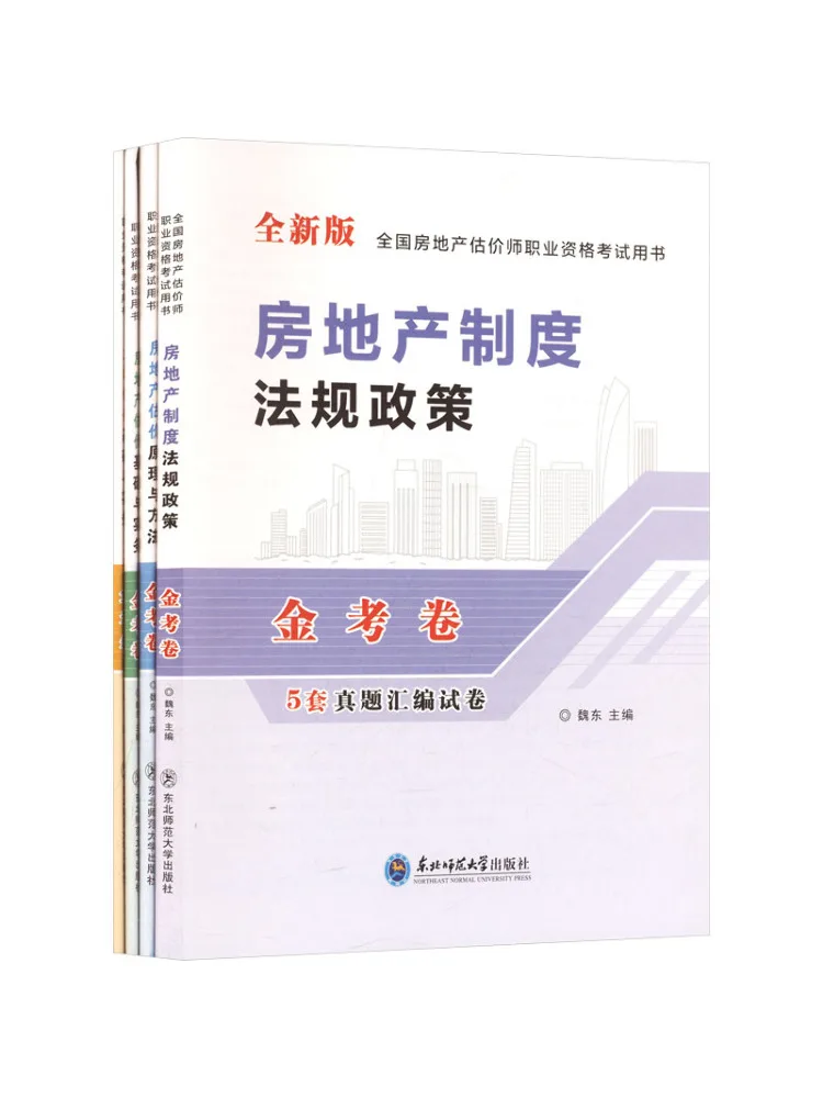Book-Winshare 2026 Real Estate Appraiser Exam Papers Complete Set Of 4 Volumes