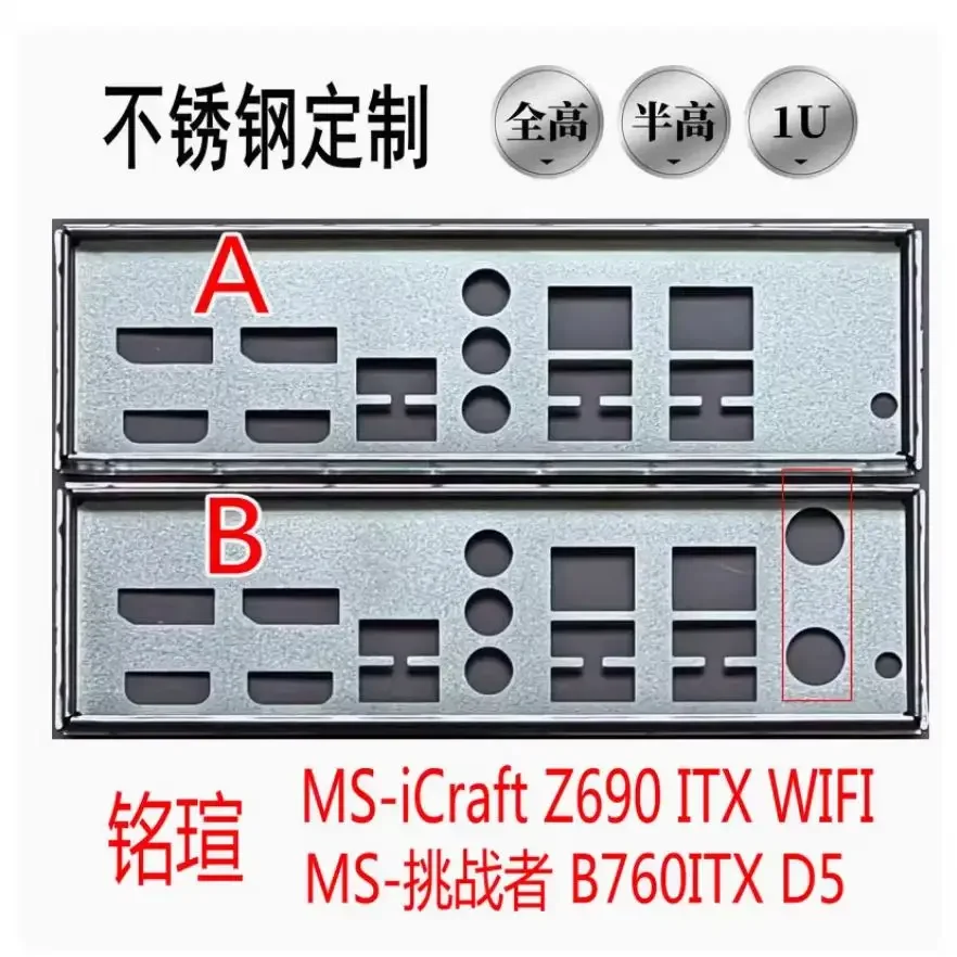 IO I/O シールドバックプレートバックプレートバックプレートブレンデブラケットステンレス鋼 Maxsun MS-B760ITX D5 WiFi MS-iCraft Z690 ITX 用