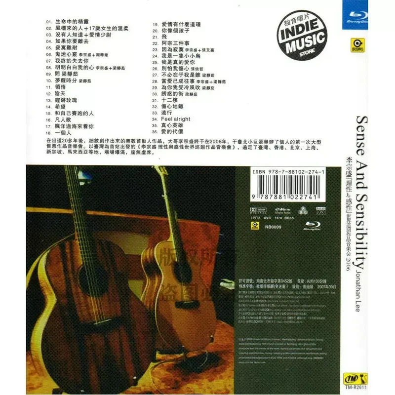 Li Zongsheng, Reason and Sensibility 2006 Works Concert Concert BD Blu-ray high definition 1 disc