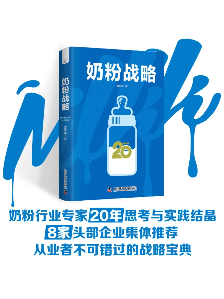 

Book-Winshare Молочный порошок Стратегии