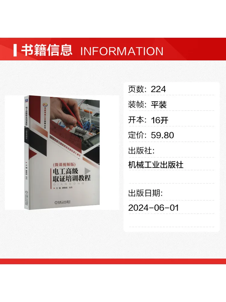 Book-Winshare Advanced Electrician Certification Training Tutorial Micro Video Edition