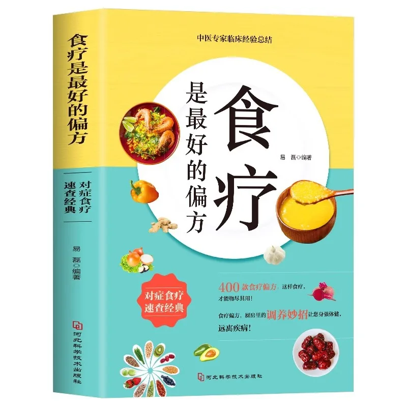 La dietoterapia es la mejor prescripción popular, folleto sobre la dieta tónica para el cuidado de la salud, libro de recetas de guisos nutritivos