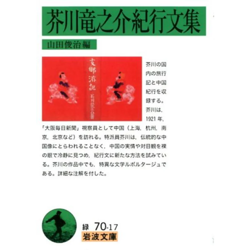 

Сборник Ryunosuke Akutagawas Writings Akutagawa Ryunosuke Yamada Shunji Iwanami Shoten 9784003600306 Книга