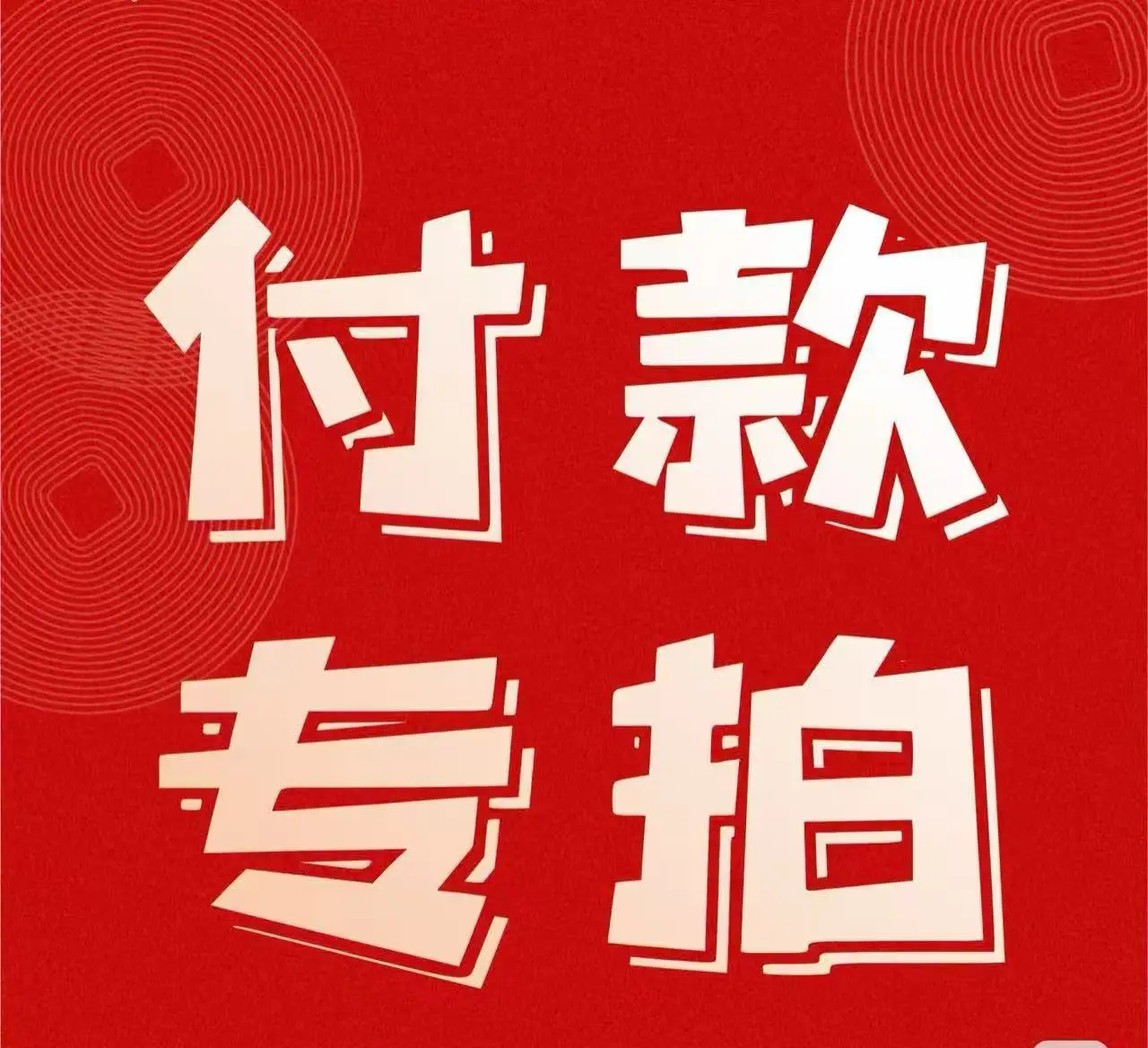 

Специальная ссылка для компенсации разницы в цене