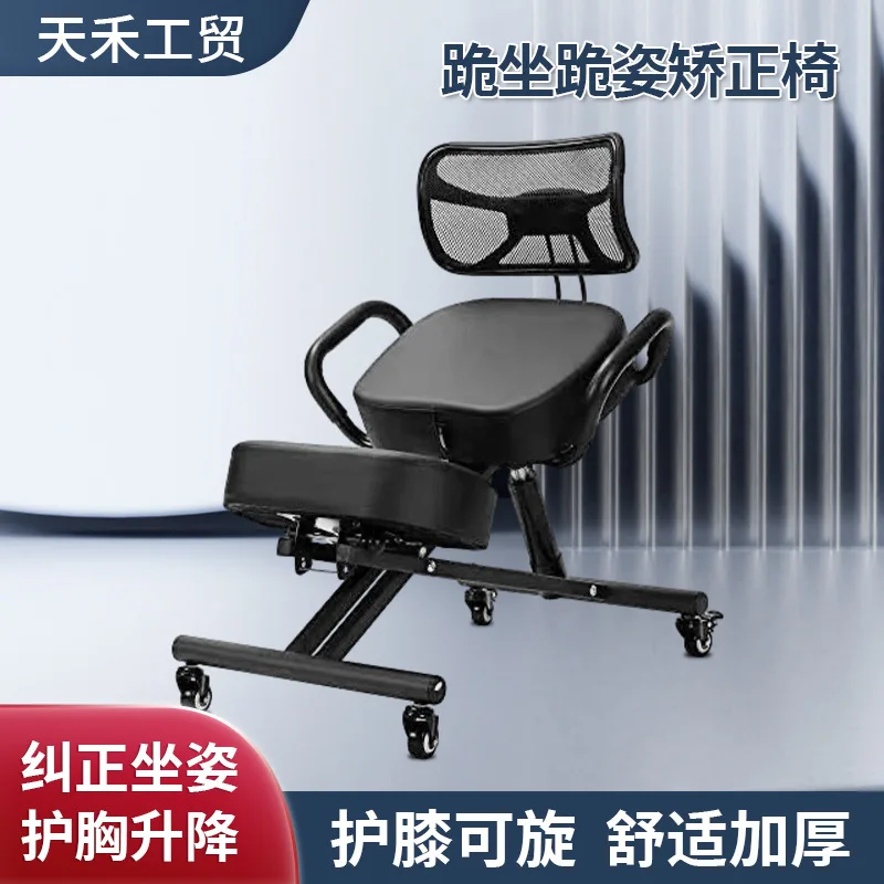 Student Sitting Posture Chair Hunchback Correction Kneeling Chair Fitness Office Sitting Posture Kneeling Chair Artifact