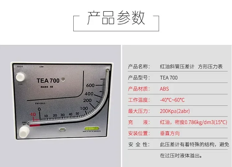 Purification room TEA700 red oil inclined tube , breeding chicken house micro differential, hydraulic negative pressure gauge