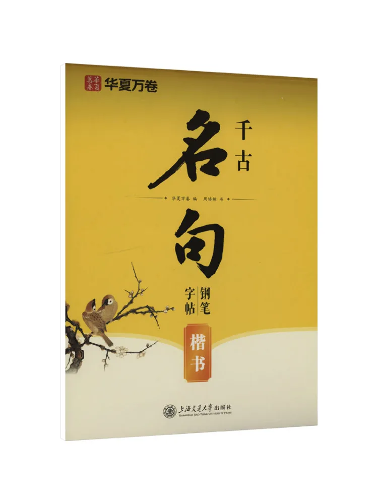 

Book-Winshare Thousand Ancient Famous Fountain Pen Copy Regular Script