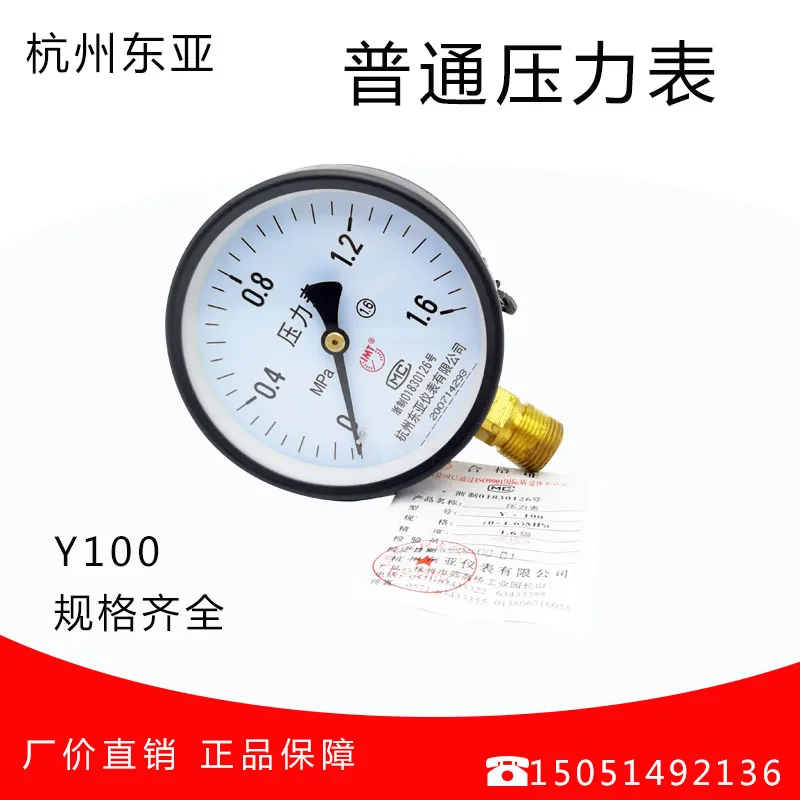 Manometro Y100 manometro ordinario pressione dell'acqua pressione dell'aria Hangzhou East Asia Instrument Co., Ltd. precisione 1.6