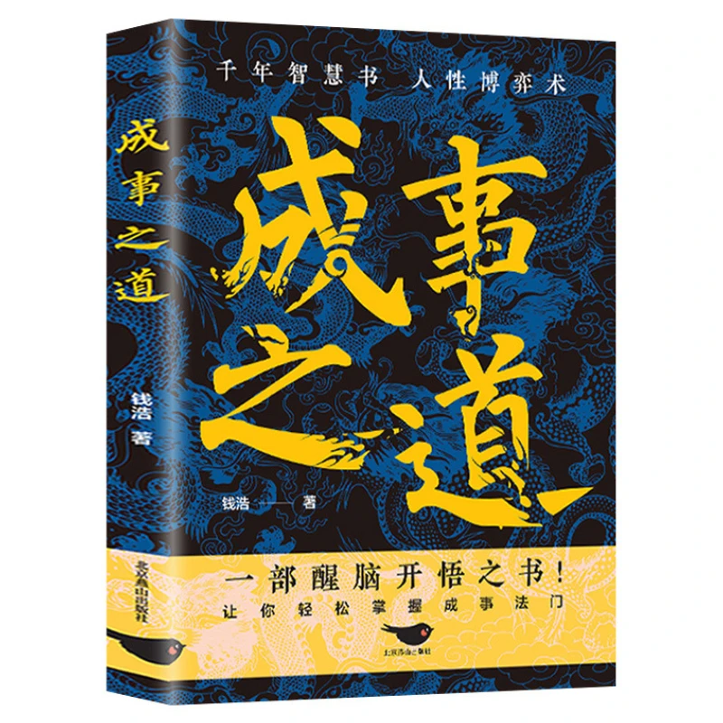 Caishen Dao: Wealth Proverbs in Traditional Chinese Culture, Understanding Caishen Story Books