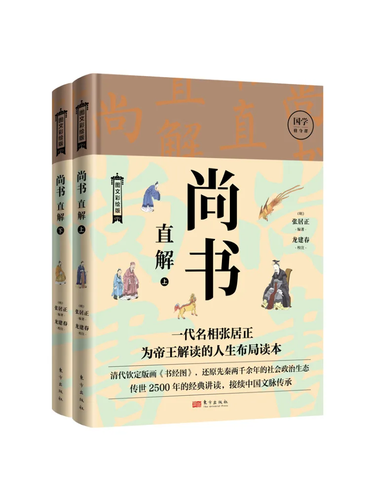 book-winshare-interpretation-directe-du-shang-shu-edition-illustree-et-coloree-2-volumes