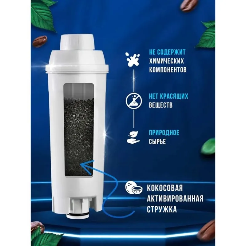 CYCLI-For Delonghi Coffee Machine Water Filter DLSC002 Water Purification For Espresso Coffee Maker For ESAM ECAM ETAM
