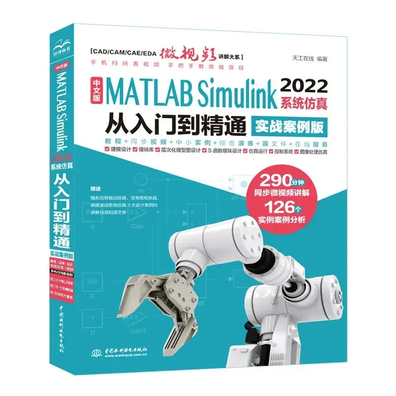 Matlab-2022 libros de texto para principiantes, desde principiantes hasta profesionales, completamente autoestudio, A través de aplicaciones de modelado matemático