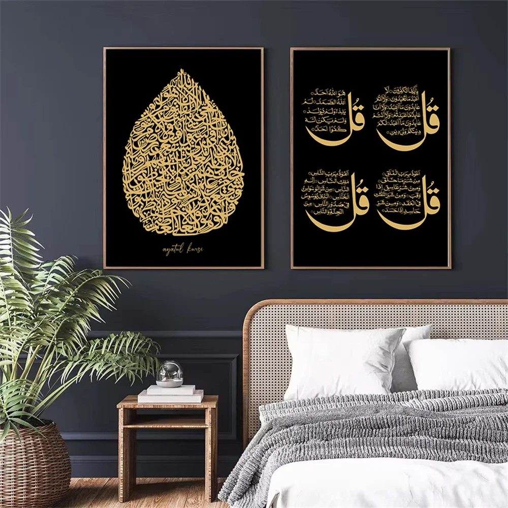 Classic Abstract Wall Art Black and Gold Ayatul Kursi Quranic Verses Canvas Painting Print Poster Living Room Home Decoration