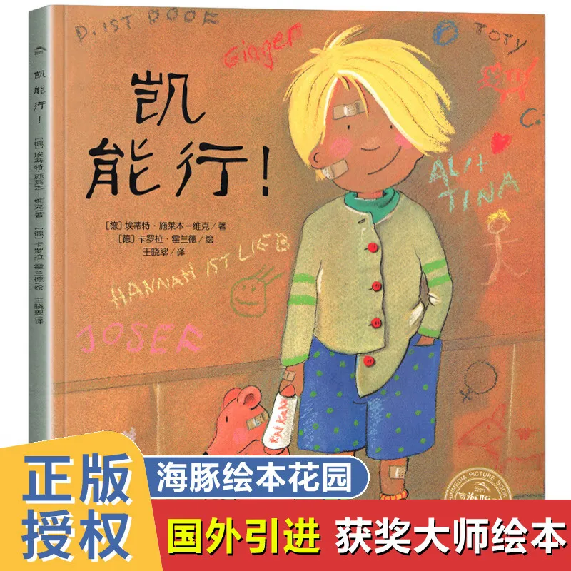 Kai Can Do It! Children's Confidence Cultivation Picture Book, Parent-child Reading Storybook, 3-6 Years Old