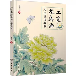 Introduction to Techniques of Gongbi Flower and Bird Painting Art Book 136 Page