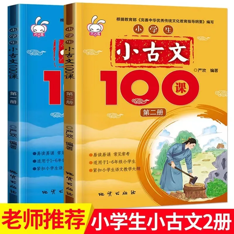 

Chinese Classical Poetry And Ancient Chinese Prose Recitation For Primary School Students