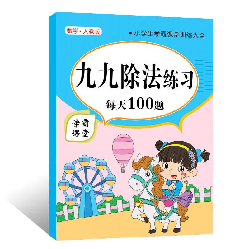 Nine Nine Multiplication and Division Practice Book Multiplication and Division Mathematics Special Practice Questions