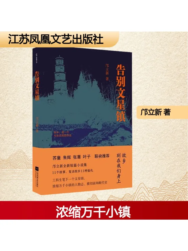 كتاب وداع وينشير إلى مدينة وينشينغ