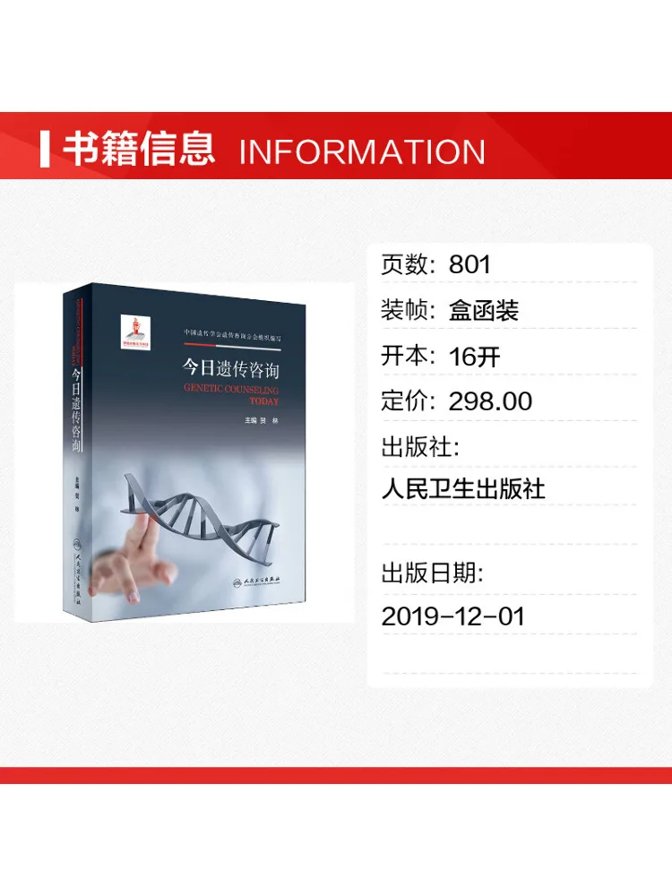Book-Winshare Today's Genetic Consultation