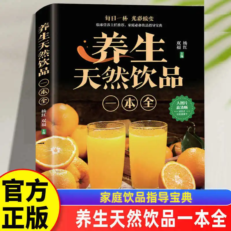 Natural Health Drink, Formula of Five Grain Rice Paste Fruit and Vegetable Juice Flower Tea, Family Nutritious Breakfast