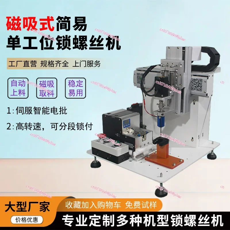 Automatic Locking Screw Machine Magnetic Suction Double-station Electric Locking Screw Machine Automatic