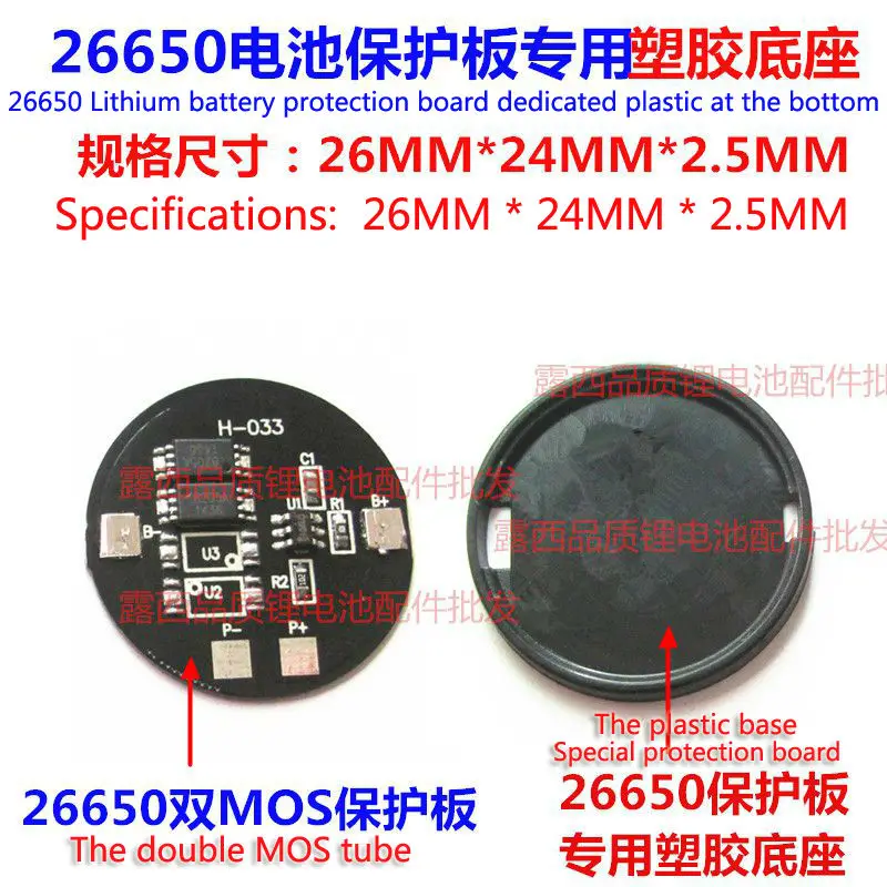 10set/lot 26650 lithium battery dedicated dual MOS protection plate 26650 battery protection plate battery plate 26650 with base