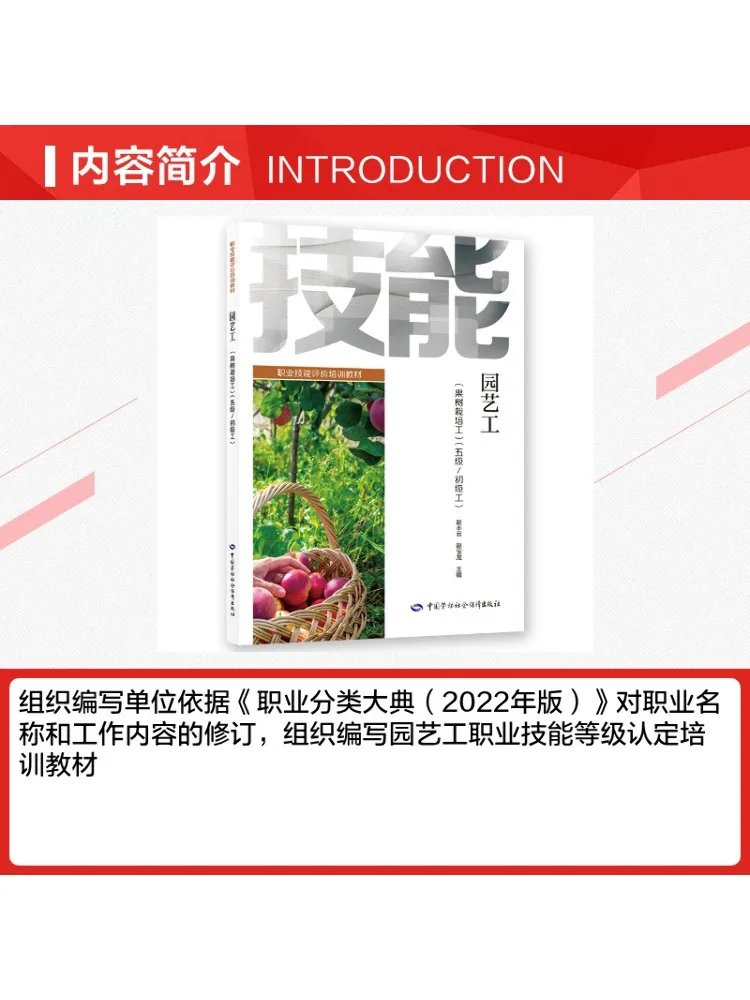 Book-Winshare Gardener Fruit Tree Cultivator Level 5 Entry Level Worker view 2