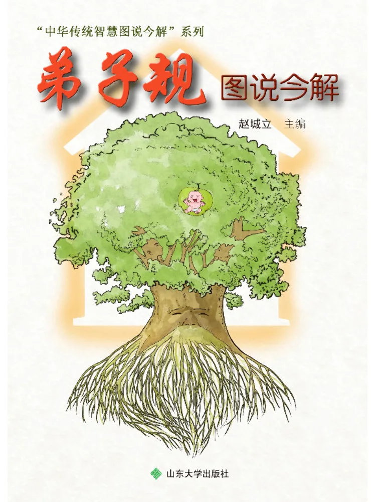 Book-Winshare Illustrated Explanation Of the Modern Interpretation Of the Disciple's Code Of Conduct