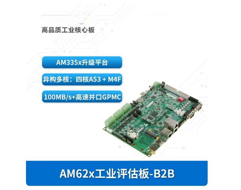 Chuanlon TI AM62x مجلس التنمية الصناعية AM6254/6232/6231 ARM A53 ترقية AM335x