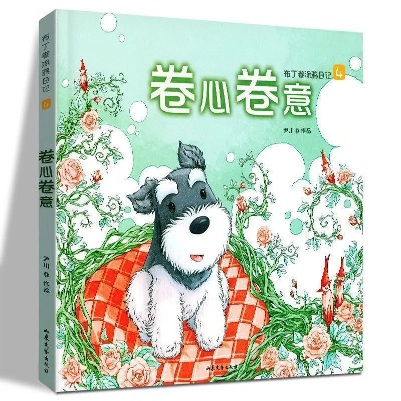 

Смысл рулета капусты - Дневник с граффити в рулоне пудинг, серия книг с картинками No. 4-х комиксов