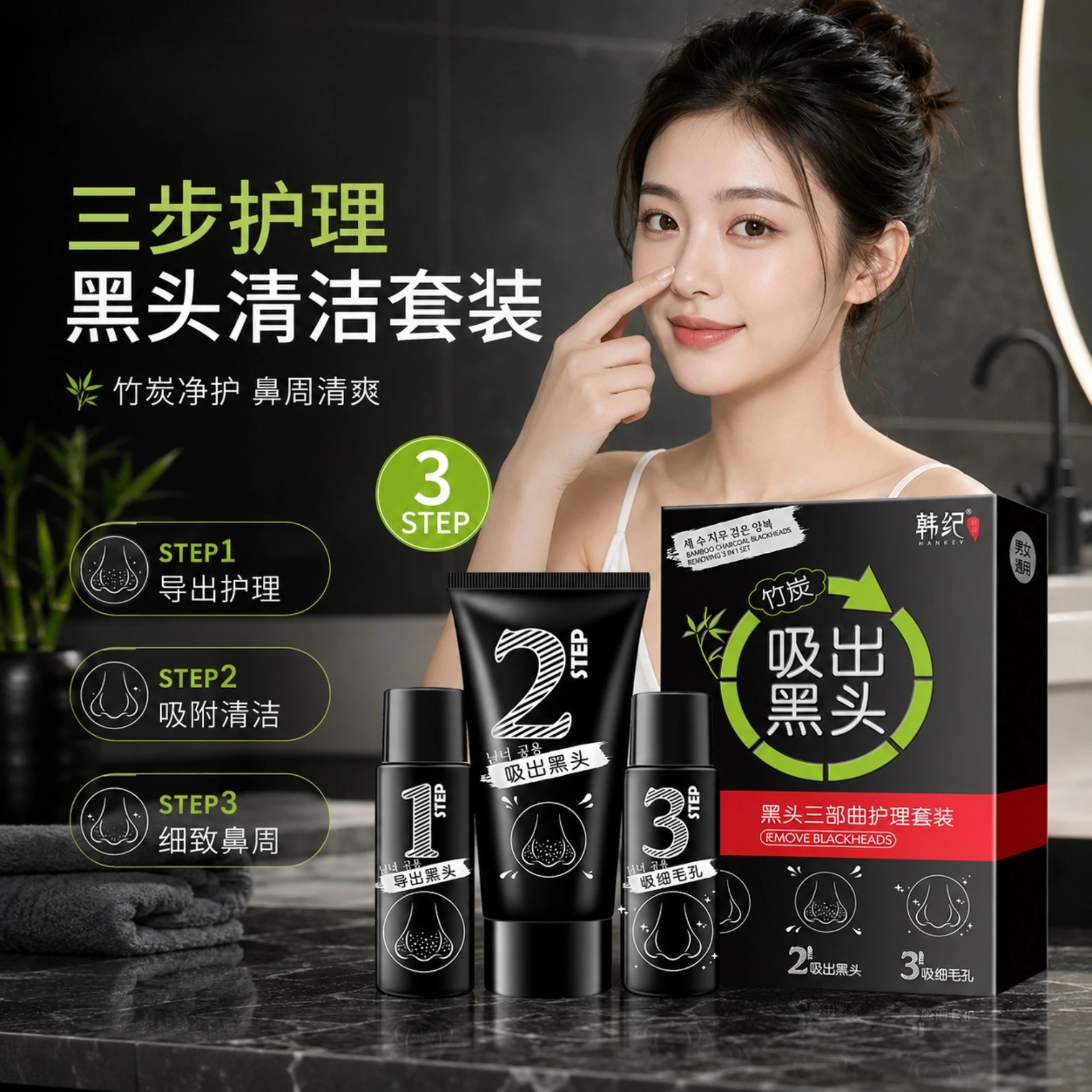 Bamboo charcoal blackhead removal liquid set tear block head nasal mask T-zone care blackhead removal oil control skin care