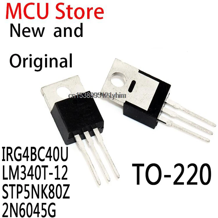 10PCS G4BC40U G4BC40UD TO-220 20A 600V LM340T12 LM340-12 P5NK80Z STP5NK80 2N6045 IRG4BC40U LM340T-12 STP5NK80Z 2N6045G