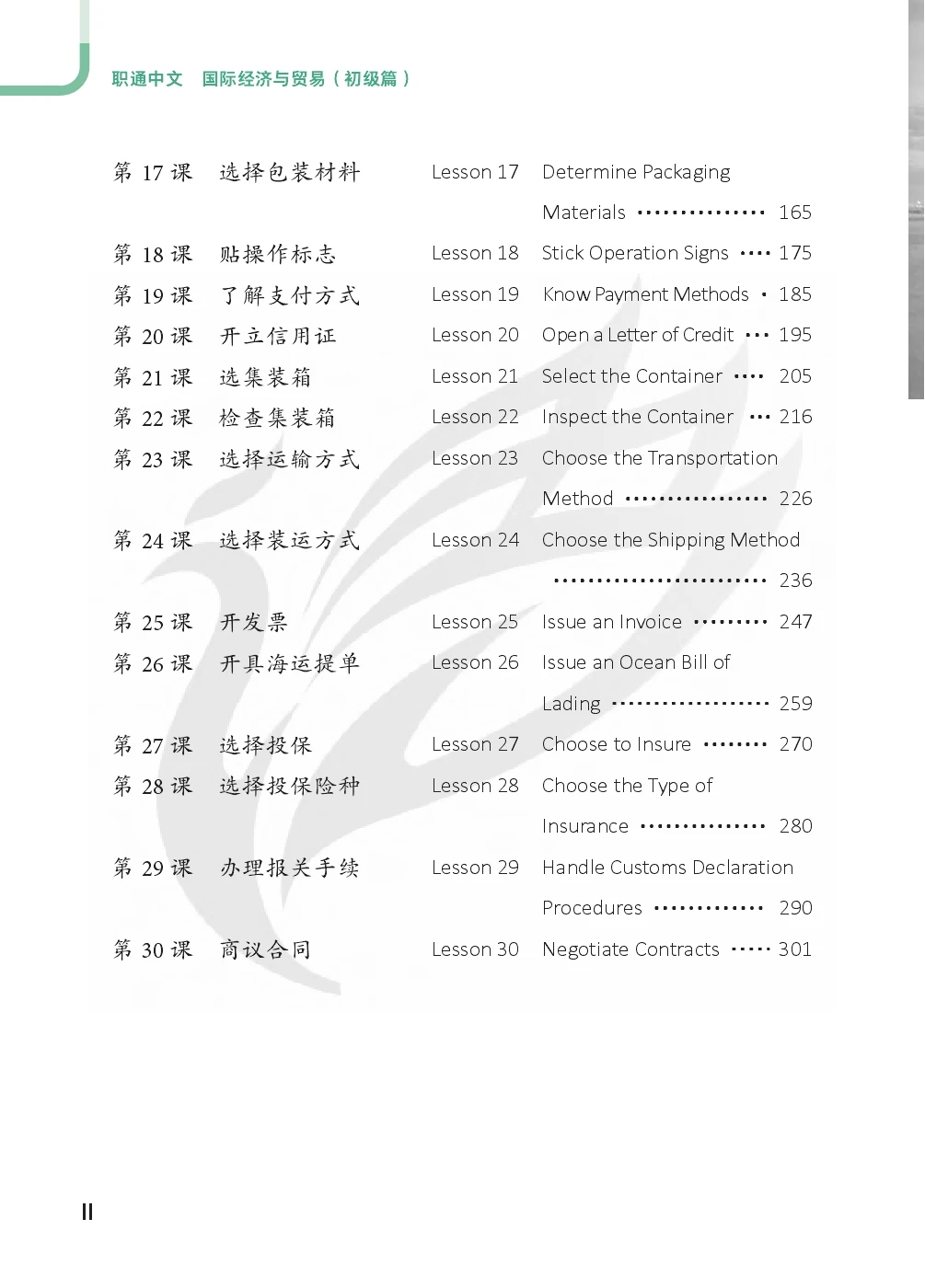 الاقتصاد والتجارة الدولية (الابتدائية)