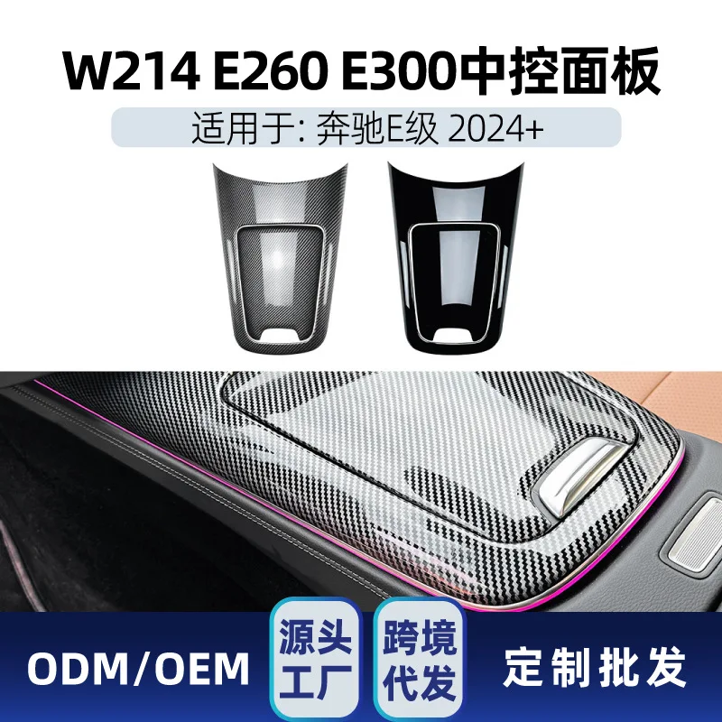 

Suitable for Mercedes-benz E-Class W214, E260, E300 central control gearshift panel patch interior car sticker cross-bo