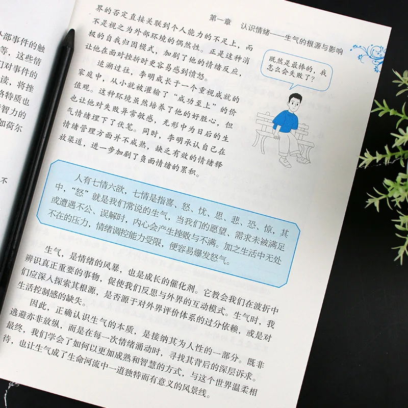 Не получите злий, используйте Lifelong Way of Life, как контролировать свои эмоции и отрегулируйте свой разумность.