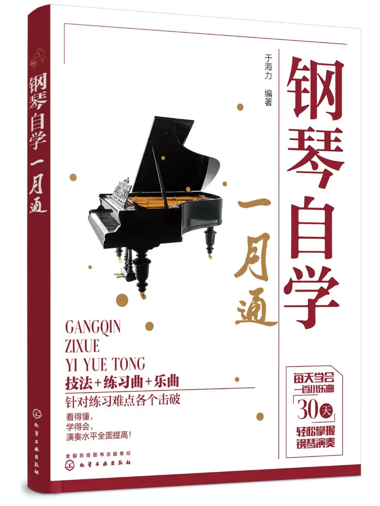 

Книга — Winshare: Самостоятельное изучение фортепиано за месяц