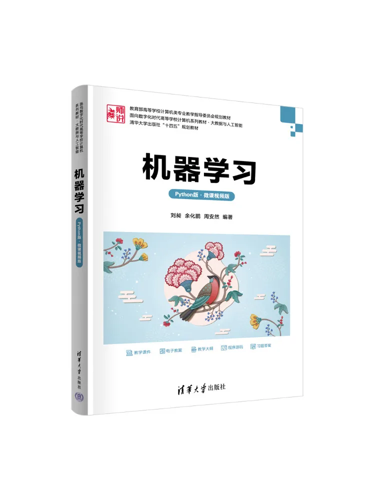 Book-Winshare Machine Learning Python Version·micro Lecture Video Version