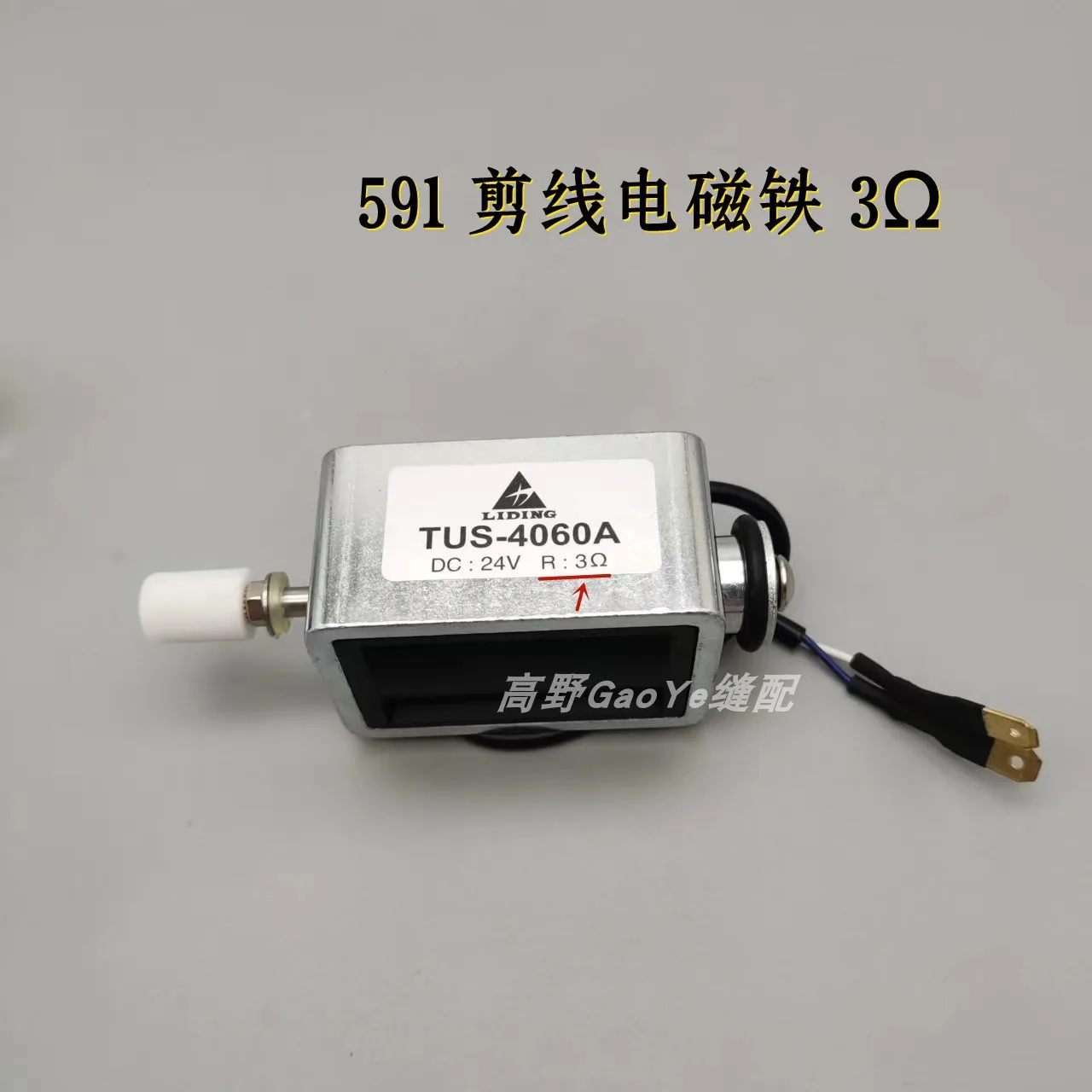 591/592 thread trimmer solenoid, reverse solenoid, thread release solenoid high quality industrial sewing machine parts