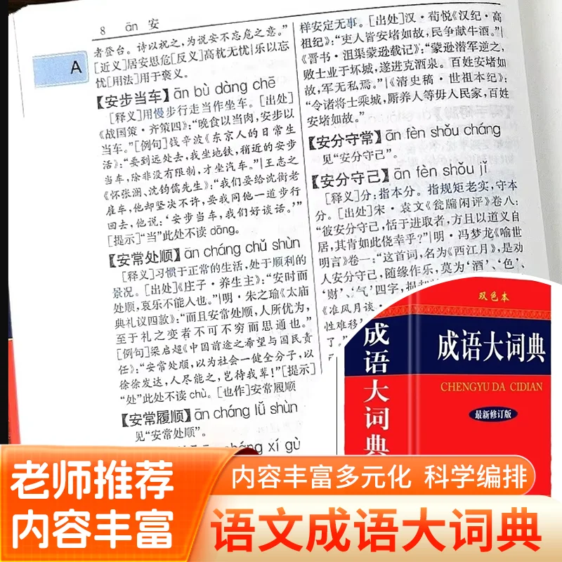 Complete Idiom Dictionary, Idiom Learning Handbook for Primary and Secondary School Learners