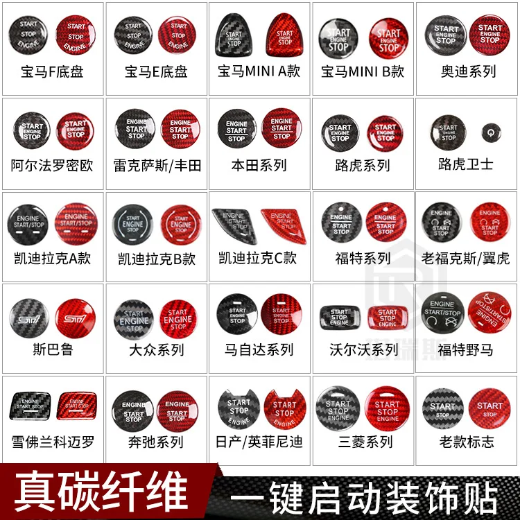 

Applicable to BMW Bench Audi Land Rover Mazda Feng Honda Ford Mustang carbon fiber one-click start sticker interior