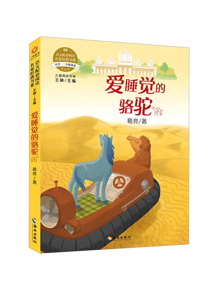 Book-Winshare The Sleepy Camel Illustrated Edition