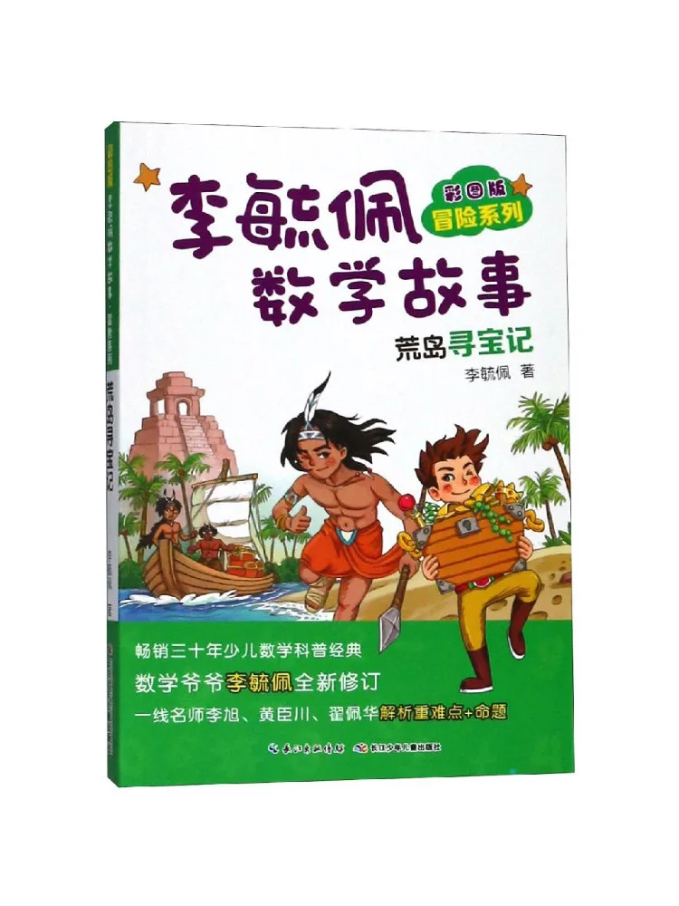 

Book-Winshare Colored Picture Edition Li Yipei Mathematics Stories Adventure Series Treasure Hunt on Desert Island