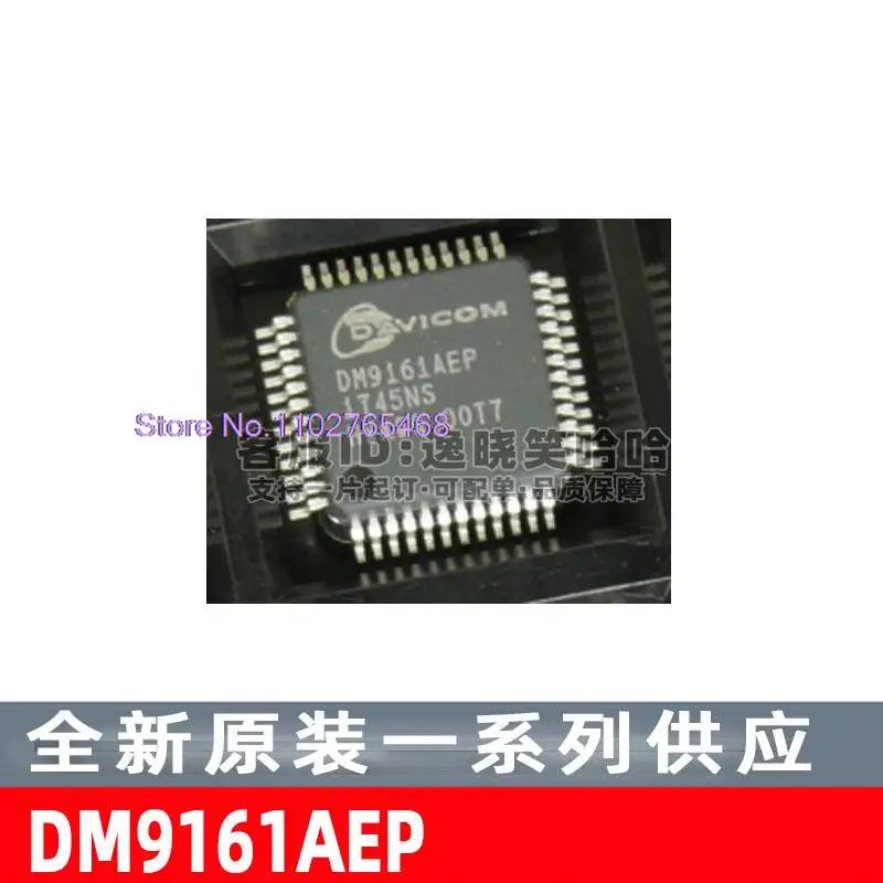 5PCS/LOT DM9161AEP  QFP48 Datasheet - Electronic Component for Professional Use