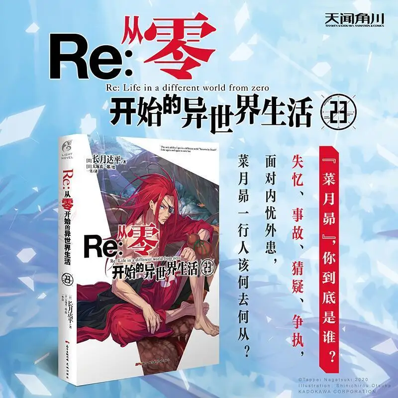 Re: leven In Een Andere Wereld Van Nul Chinese Versie Van De Roman Volume1 Officiële Collectie Van Featured Comics Gratis Verzending