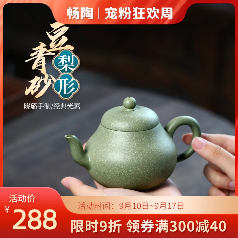 【 Changtao 】 Yixing Purple Clay Pot Household Tea Set Li Xiaolu Bean Green Sand Pear Shape 210cc